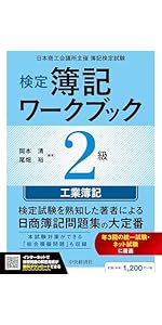 Amazon.co.jp: 検定簿記講義/2級工業簿記〈2026年度版〉 : 岡本 清