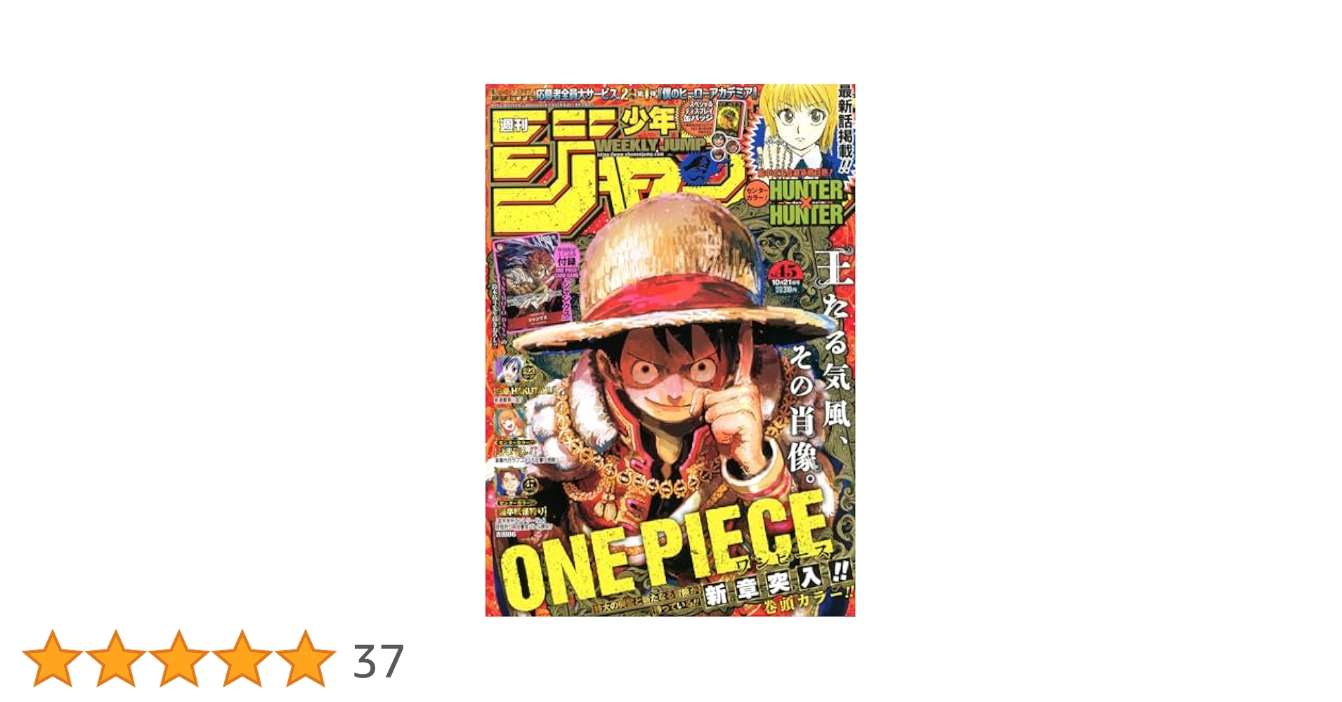 週刊少年ジャンプ No.39 9月24日号 週刊少年ジャンプ No.39 9月24日号 - メルカリ