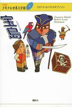 シミトラの孤児／ばらいろ島の少年たち／グリシュカとクマ／詩　　少年少女新世界文学全集　２１　フランス現代編 シミトラの孤児／ばらいろ島の少年たち／グリシュカとクマ：少年