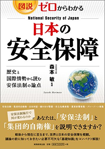 無料電子書籍 アプリ 図説・ゼロからわかる 日本の安全保障 バイ