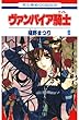 セール中のKindle本22：ヴァンパイア騎士(ナイト) 6 (花とゆめコミックス)