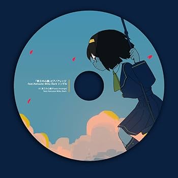 はるまきごはん 第三の心臓 ピアノアレンジ 幻影EP 特典CD ボカロ 初音ミク The Third Heart / Harumaki Gohan feat. Miku Hatsune - YouTube