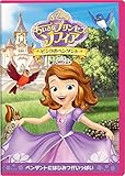 ちいさなプリンセス ソフィア/ピンクのペンダント [DVD]