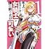吉野宗助,たかた「年上エリート女騎士が僕の前でだけ可愛い(1)」