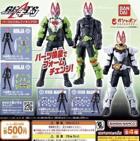 Amazon.co.jp: 仮面ライダーギーツ パーツカスタムフィギュア02 全4種 