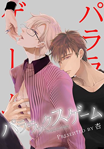 パララックスゲーム 