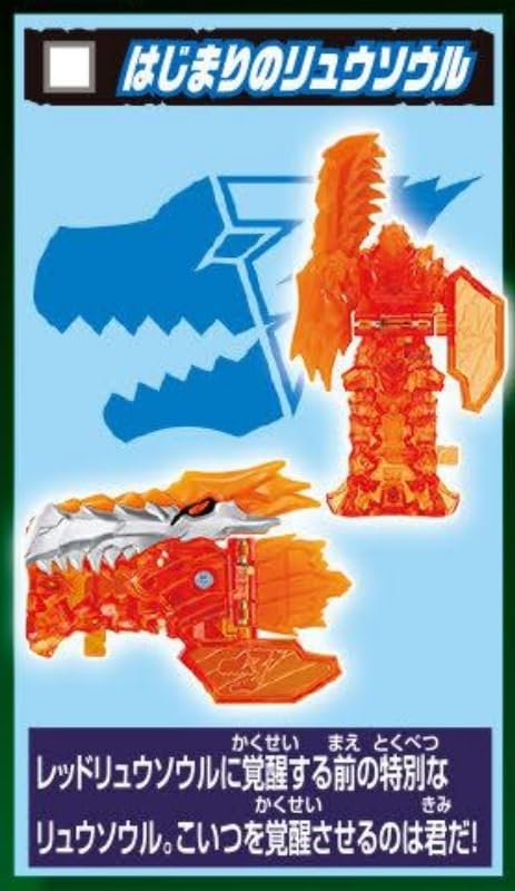 Amazon.co.jp: リュウソウル はじまりのリュウソウル/キャンペーン限定 