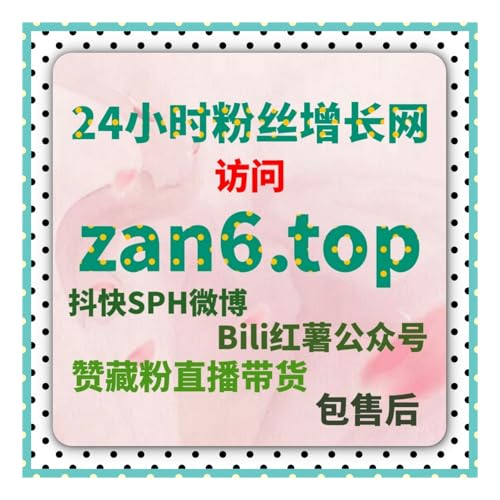 视频号买粉网直播加热：如何快速通过加热提升直播人气与观看量？