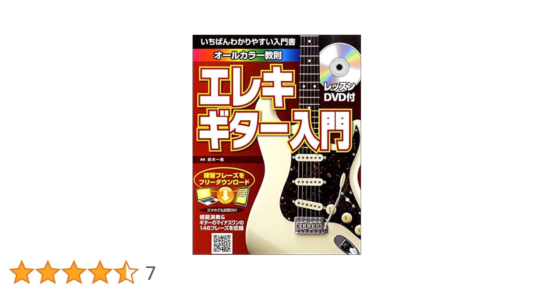 送料込み、ギター 教則本 35冊セット★ CD 、DVD付きあり 入門 楽譜 送料込み、ギター 教則本 35冊セット☆ CD 、DVD付きあり 入門 楽譜
