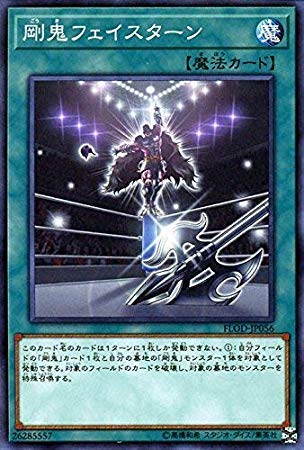 Amazon.co.jp: 剛鬼フェイスターン ノーマル 遊戯王 フレイムズ