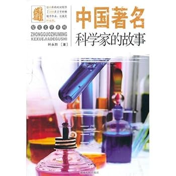 Paperback Stories of Famous Chinese Scientists (Chinese Edition) [Chinese] Book