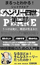 ヘンリー六世 第一部 BBC Amazon.co.jp: ヘンリー六世・第一部〜まるっとわかるシェイクスピア