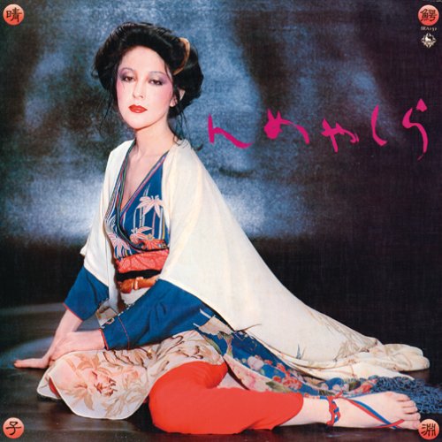 らしゃめん(紙ジャケット): Amazon.sg: Music