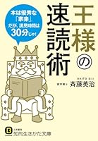 Ōsama No Sokudokujutsu: Issatsu Sanjippun Demo Hitsuyō Na Chishiki Wa Kyūshū Dekiru 4837981976 Book Cover