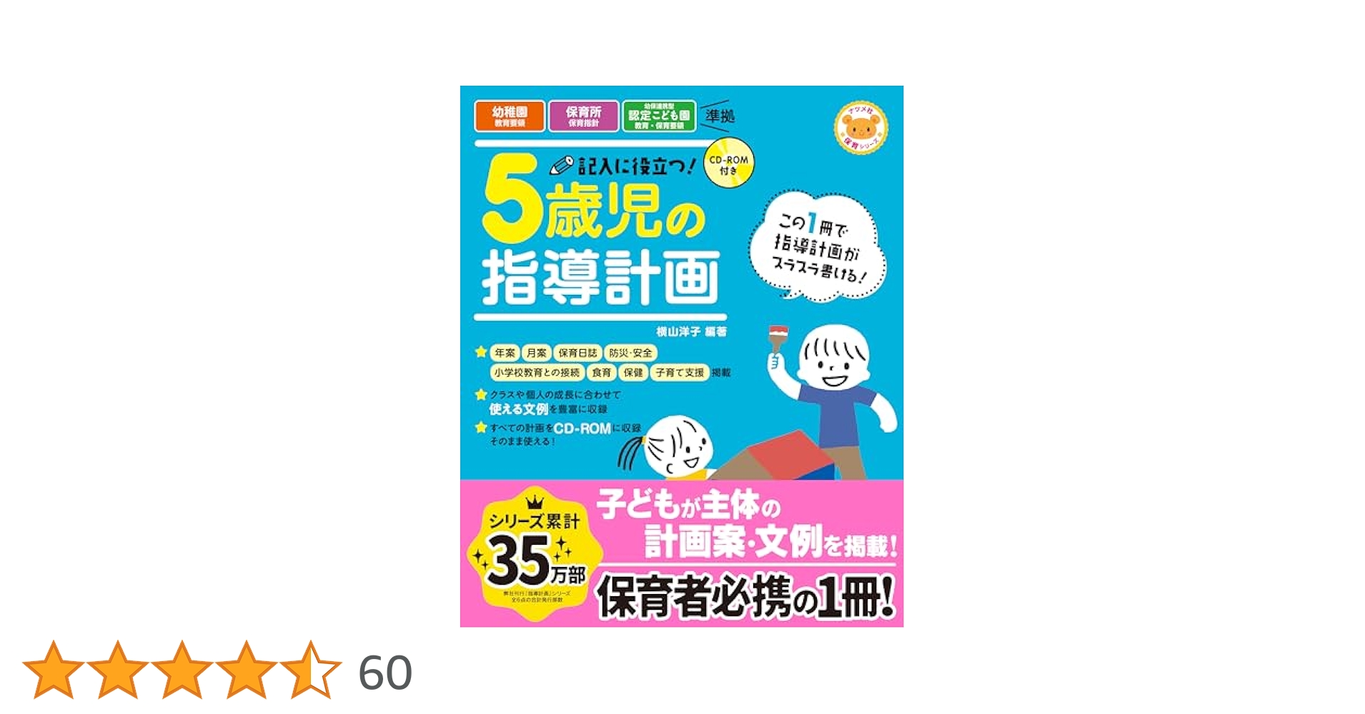5歳児の指導計画　６冊セット 5歳児の指導計画 6冊セット 71ulkyzZcrL._AC_UL210_SR210,