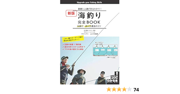 最新の激安 少年海釣りブック シカケと釣り方これでオーケー 絵本