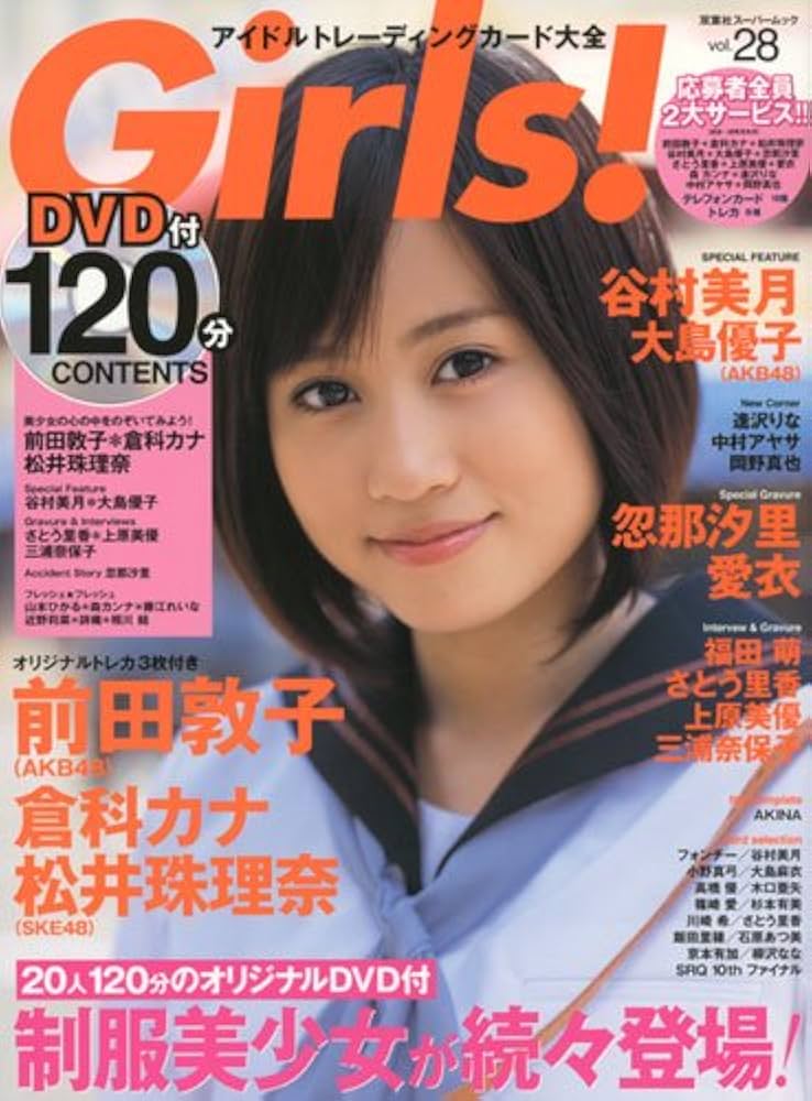 Girls! : アイドルトレーディングカード大全 v.9（美品・２００３年） Girls! : アイドルトレーディングカード大全 v.9（美品