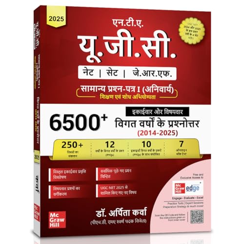 Image of UGC NET Paper 1 2026 Previous Years' Solved Papers- Hindi (2014-2025) | विगत वर्षों के प्रश्नोत्तर | 6500+ Questions (3000 in book + 3500 online with June 25) | 12 Years PYQs: Unit-wise and Topic-wise