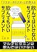 飲んではいけないサプリメント 飲んでもいいサプリメント (知的生きかた文庫)