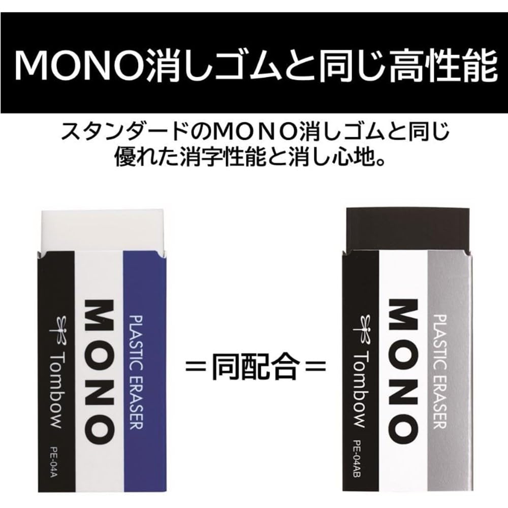 Amazon | トンボ鉛筆 消しゴム MONO ブラック 10個 PE01 (43 x