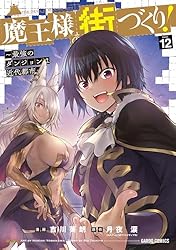 魔王様の街づくり 店舗購入特典59枚セット オーバーラップストア｜【STORE限定特典付き】ガルドコミックス「魔王