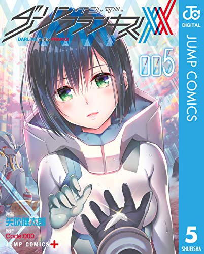 ダーリン・イン・ザ・フランキス 5 (ジャンプコミックスDIGITAL)
