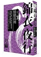 The silk clothing nocturnal Makizo: Love Debt Qingzhou (Traditional Chinese Edition) 9865947188 Book Cover