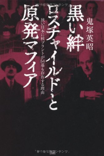 Amazon.co.jp: 鬼塚 英昭: 本、バイオグラフィー、最新アップデート