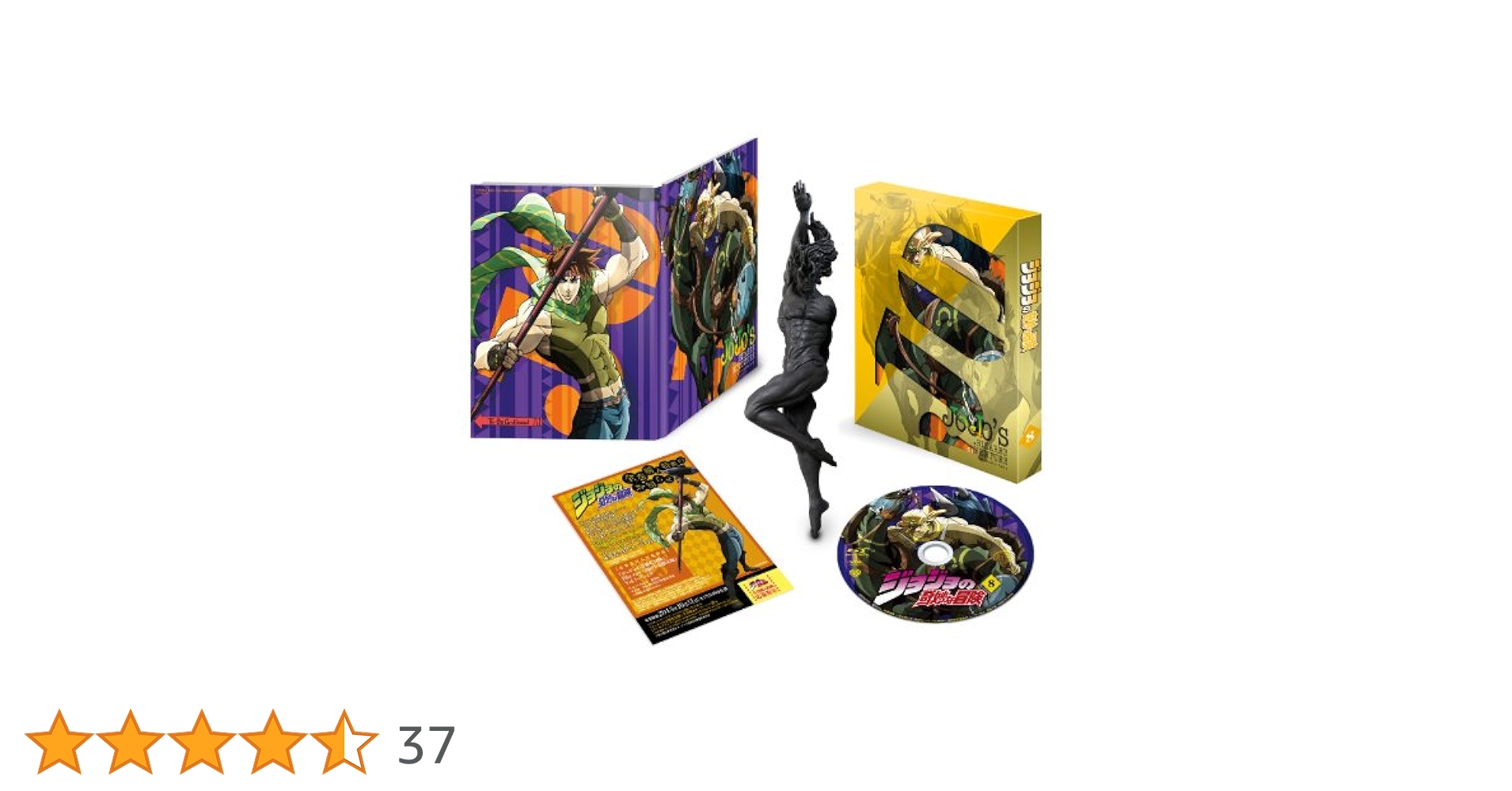 Amazon.co.jp: ジョジョの奇妙な冒険 Vol.8 (空気供給管に