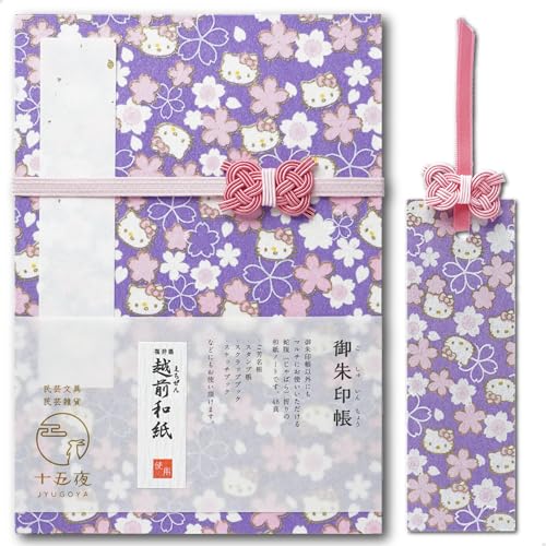 御朱印帳 名入れ 和紙