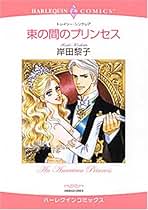 岸田黎子先生　　まとめ売り　30冊　　ハーレクイン・ロマンスコミックス 岸田黎子先生 まとめ売り 30冊 ハーレクイン・ロマンス