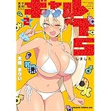 男子高校生だけどギャルにTSしました２ (ドラゴンコミックスエイジ)