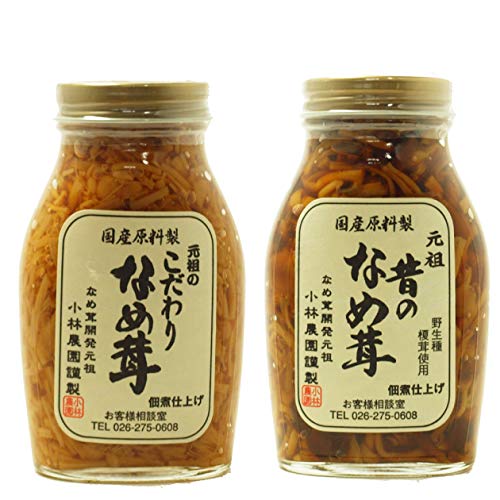 無添加 なめたけ 元祖のこだわりなめ茸・昔のなめ茸セット 200g  各2本