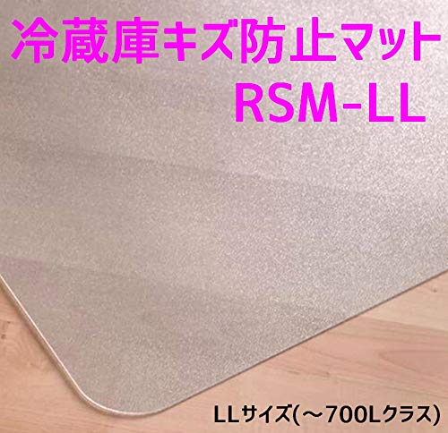 セイコーテクノ 冷蔵庫キズ防止マット LLサイズ(?700Lクラス) RSM-LL 74cm×86cm 安心の日本企業出荷