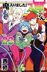 Amazon.co.jp: 魔入りました！入間くん 36 (少年チャンピオン