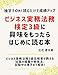 ビジネス実務法務検定3級に興味を持ったらはじめに読む本