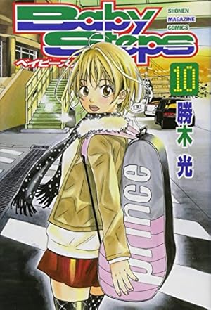 ベイビーステップ(41) (少年マガジンコミックス) | 勝木 光 |本