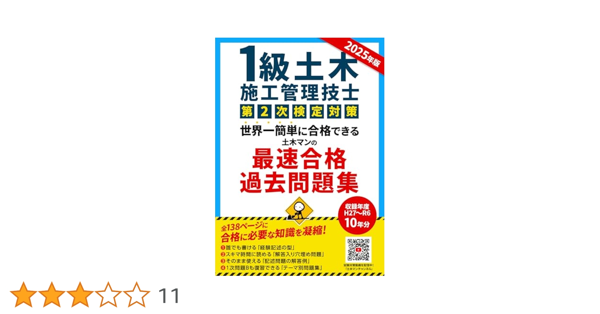 1級土木施工管理技士　第二次検定問題集 1級土木施工管理技士 第2次検定対策 世界一簡単に合格できる