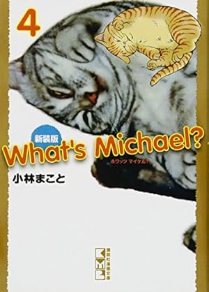 Amazon.co.jp: 新装版 What's Michael?(1) (講談社漫画文庫 こ 1-32