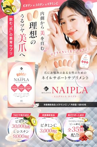 MGLANCE ビオチン30000㎍ ネイルサプリメント 60粒