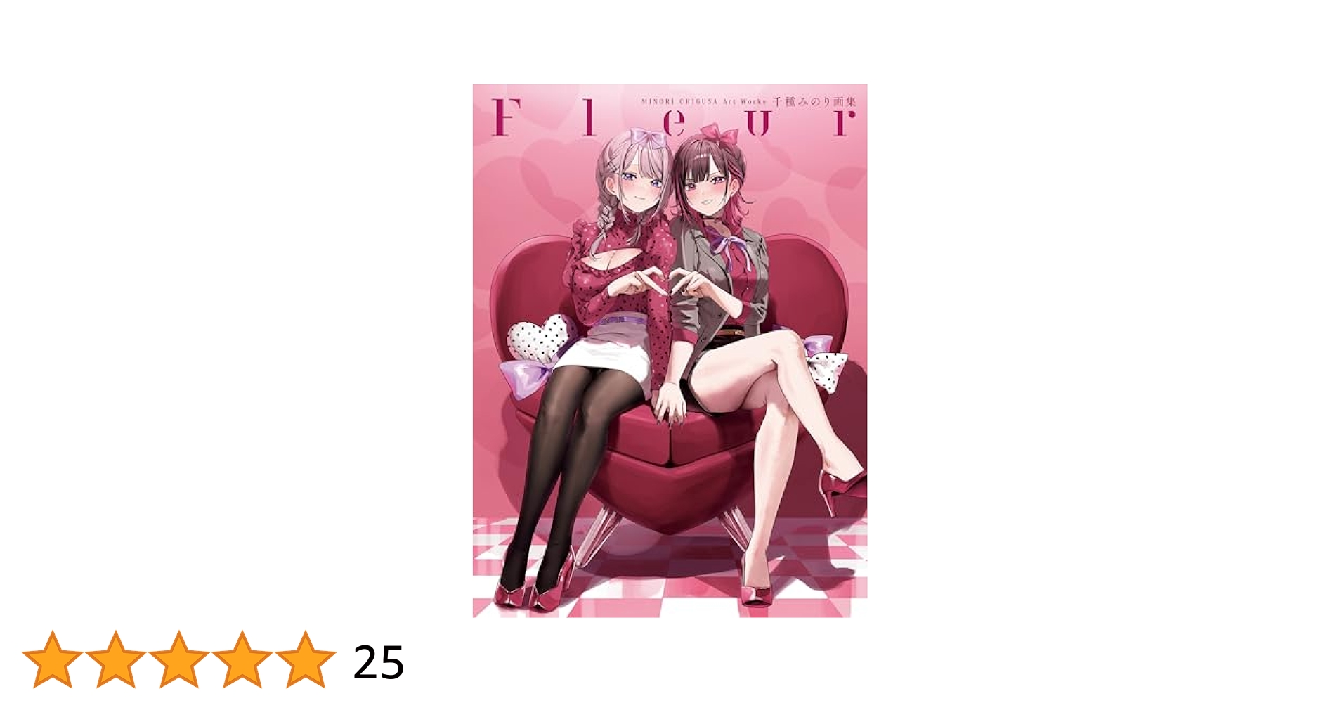 直筆サイン本　千種みのり画集　Fleur Amazon.co.jp: 「千種みのり画集 Fleur」直筆サイン本 志乃と恋