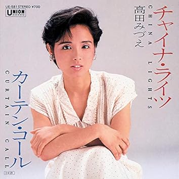 Mizue Takada on Amazon Music Unlimited