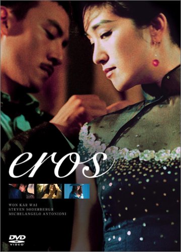 愛の神、エロス [DVD]