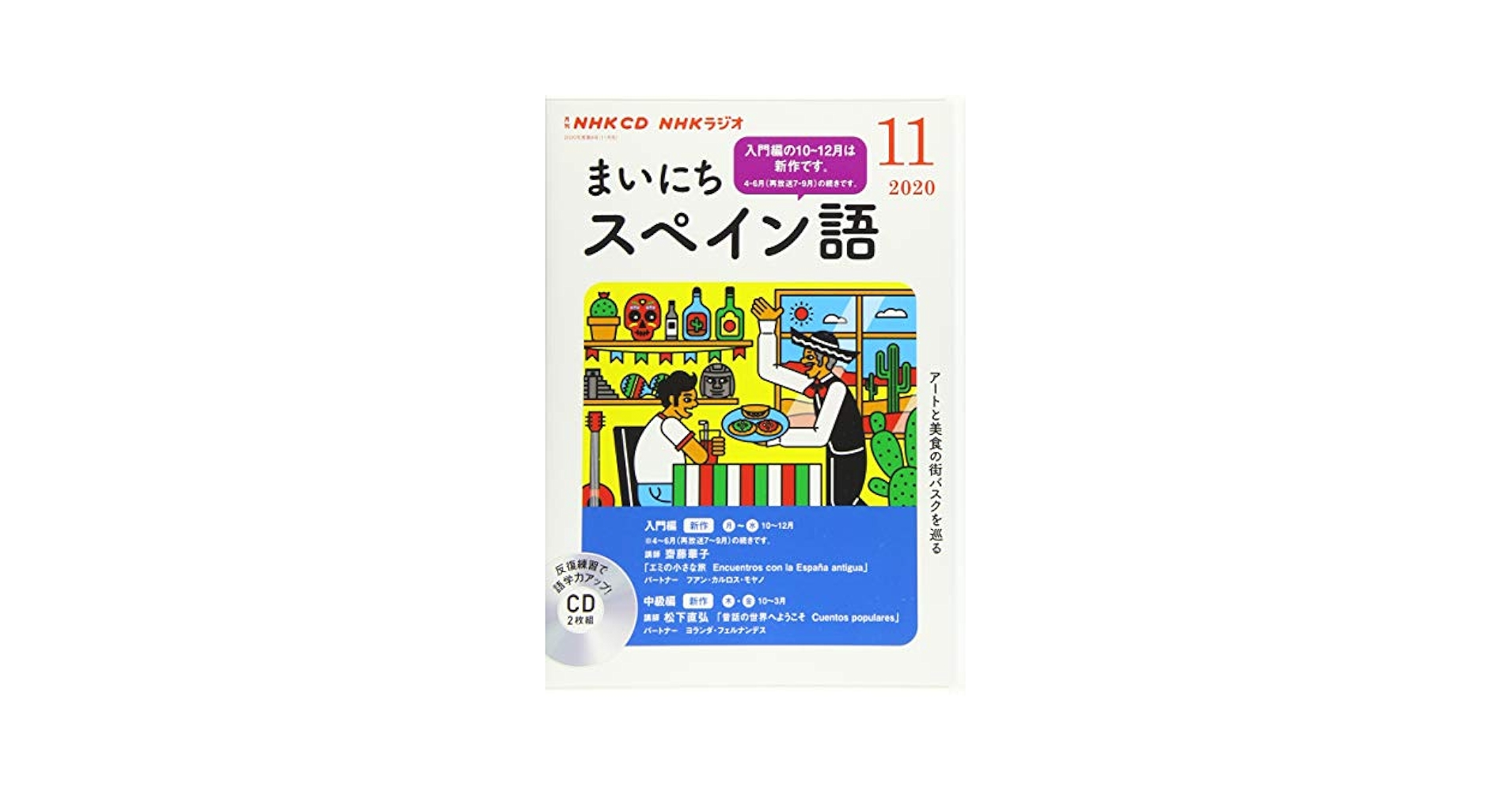 K*M様 NHK CDラジオ　まいにちスペイン語 CD　未開封12点 CD NHKラジオ まいにちスペイン語｜定期購読 - 雑誌のFujisan