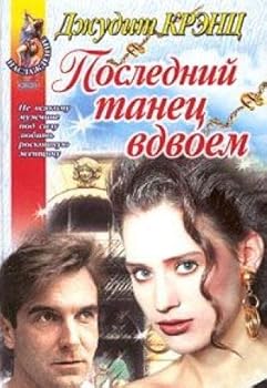 Paperback Posledniy tanets vdvoem Book