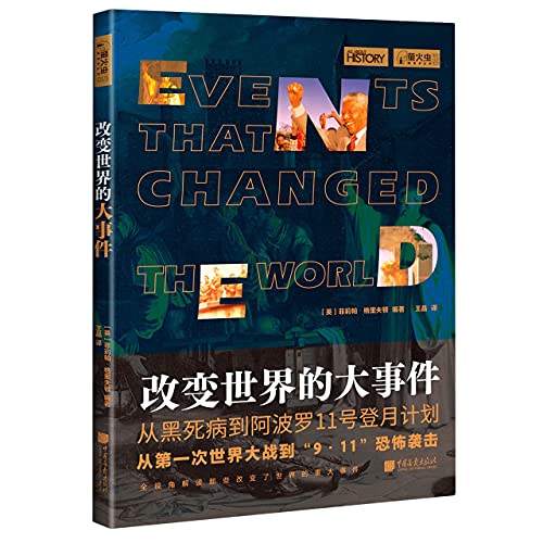 Image of Events That Changed the World (Chinese Edition)