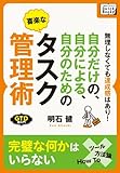 自分だけの、自分による、自分のための喜楽なタスク管理術　無理しなくても達成感はあり！ (impress QuickBooks)