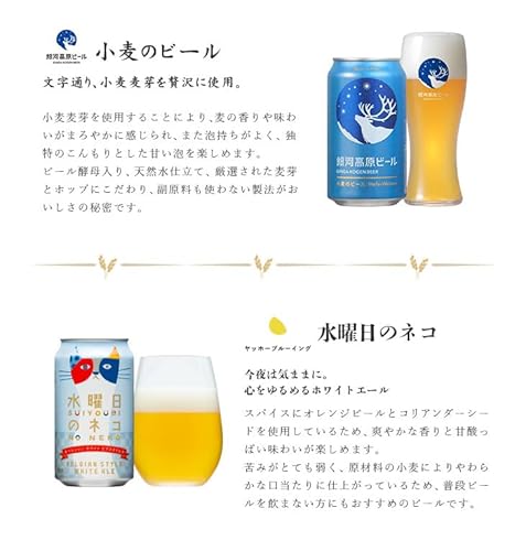 逸酒創伝 ヴァイツェン白ビール飲み比べセット12本