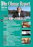 大前研一通信 VOL.309