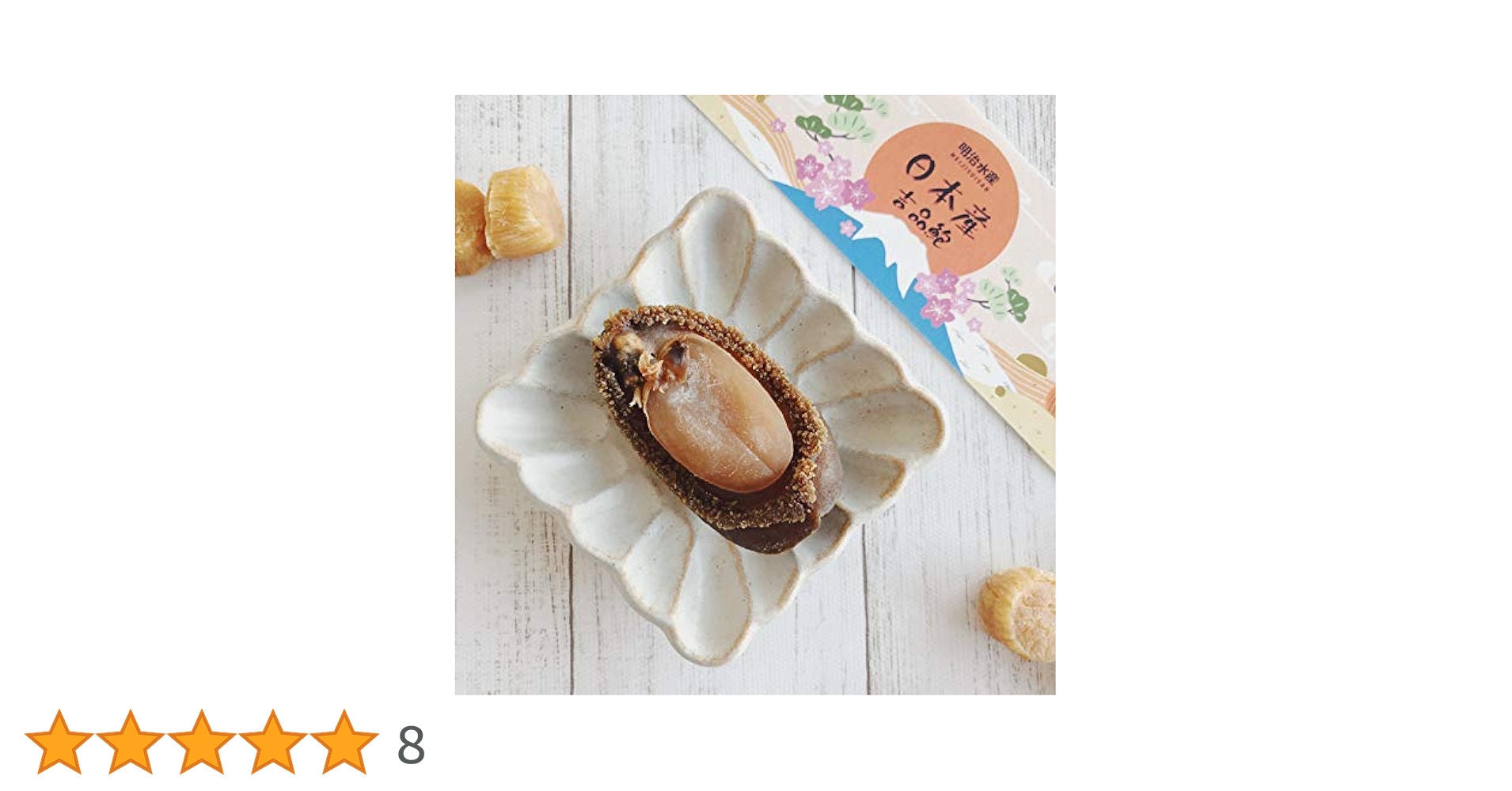 Amazon.co.jp: 【吉品鮑】 天然 乾燥アワビ 一級品 250g サイズ
